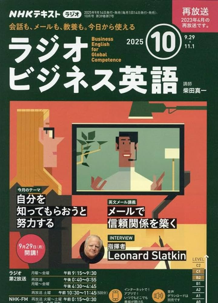 NHK CD ラジオ ラジオビジネス英語 2021年4月号～2021年10月 2143717_n.jpg